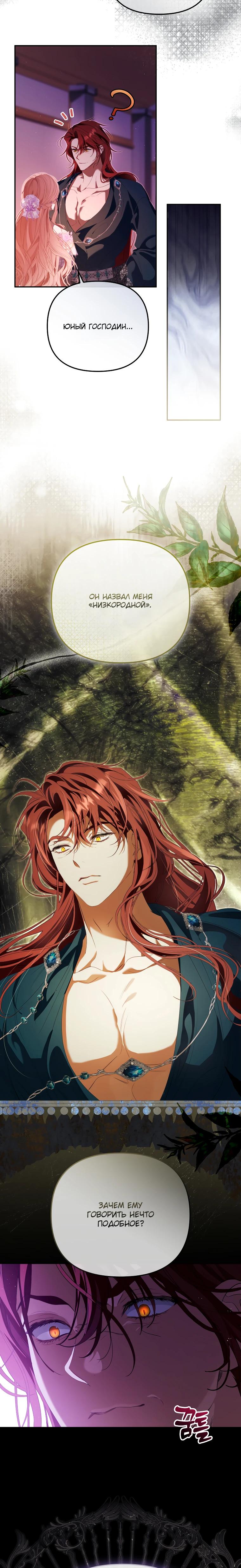 Манга Цена обмана — Ваша жизнь - Глава 33 Страница 24