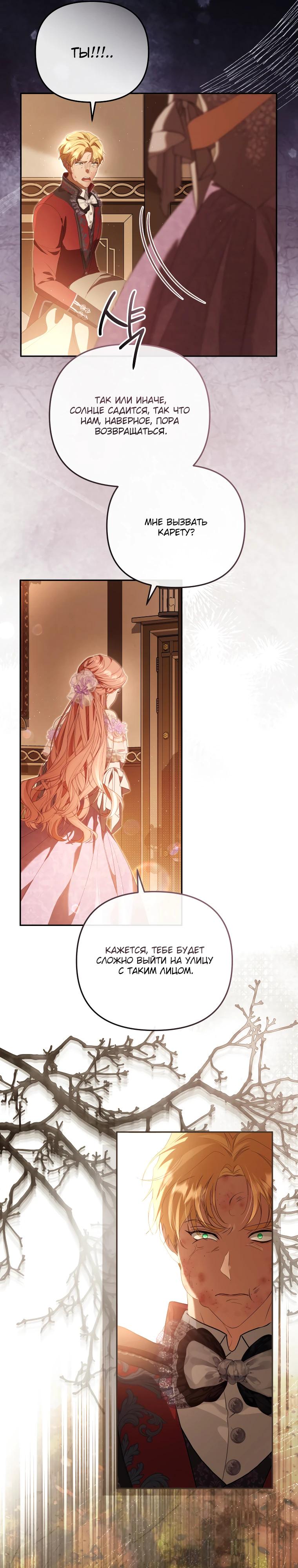 Манга Цена обмана — Ваша жизнь - Глава 33 Страница 19