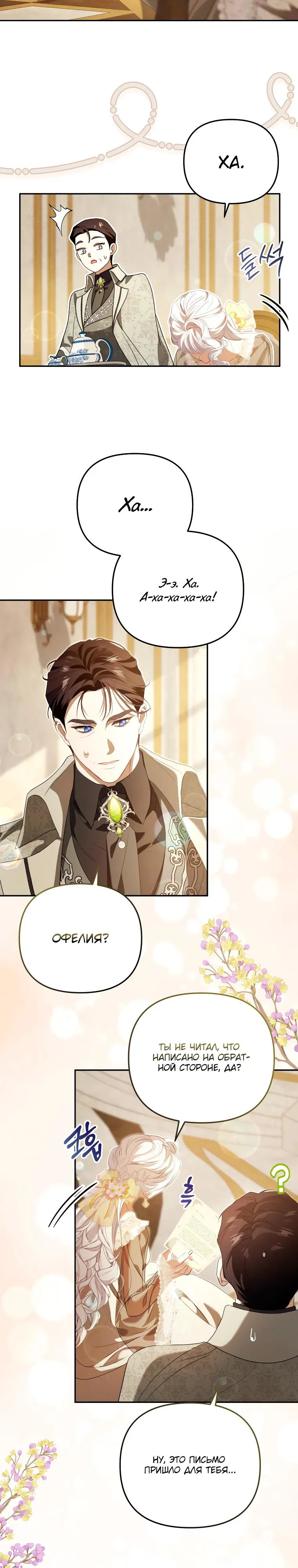 Манга Цена обмана — Ваша жизнь - Глава 32 Страница 20