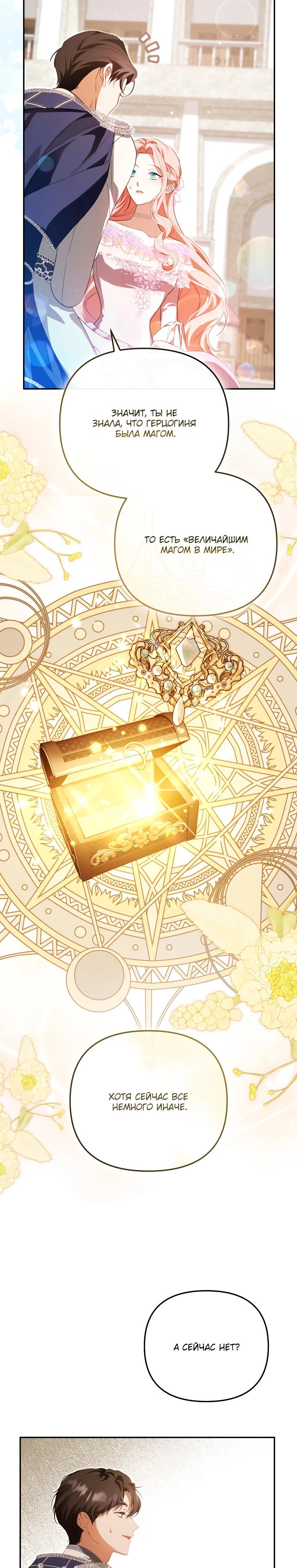 Манга Цена обмана — Ваша жизнь - Глава 32 Страница 5