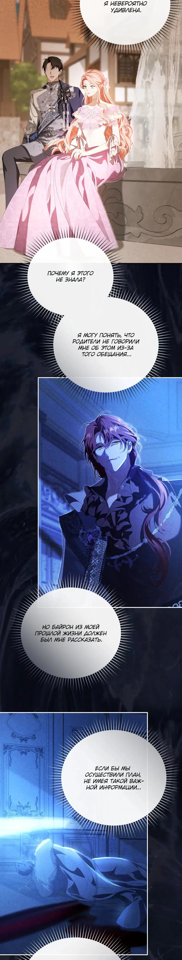 Манга Цена обмана — Ваша жизнь - Глава 32 Страница 9