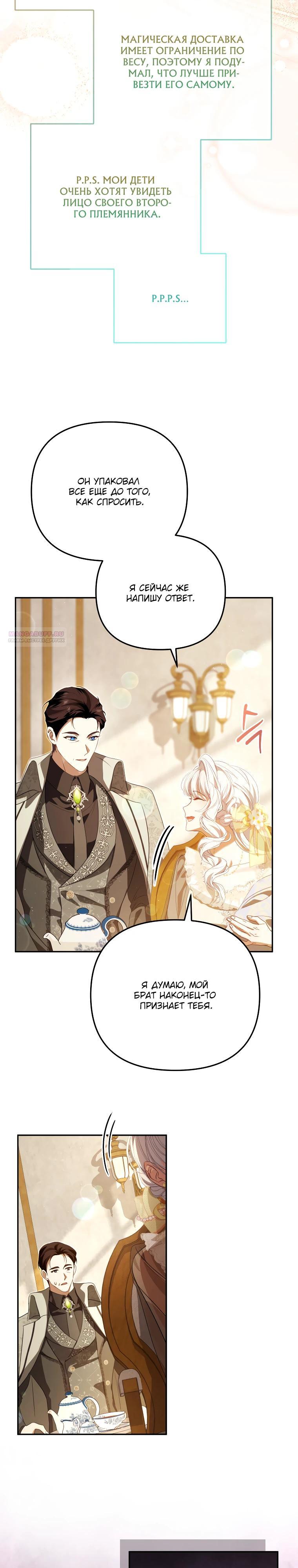 Манга Цена обмана — Ваша жизнь - Глава 32 Страница 22