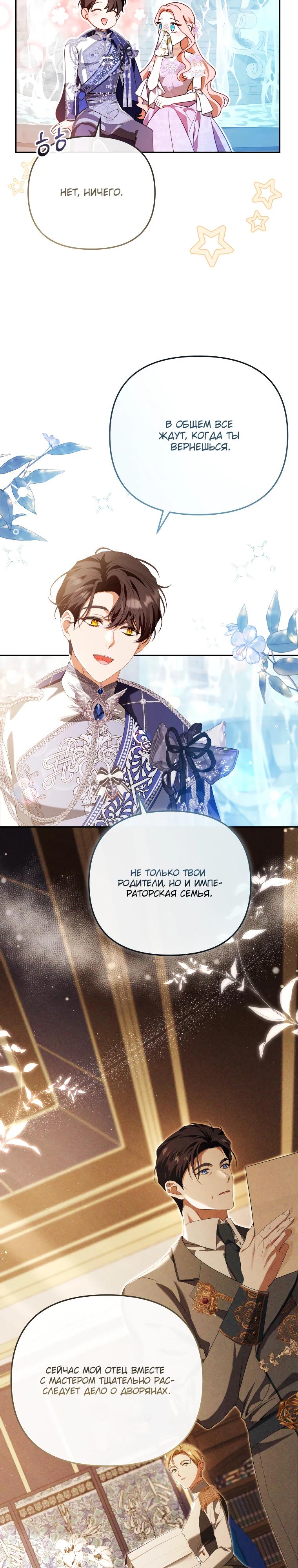 Манга Цена обмана — Ваша жизнь - Глава 32 Страница 3