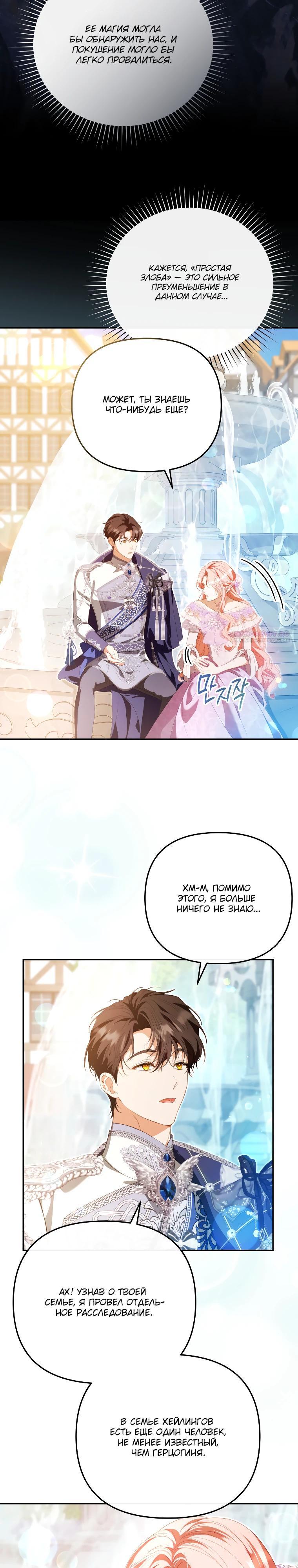 Манга Цена обмана — Ваша жизнь - Глава 32 Страница 10