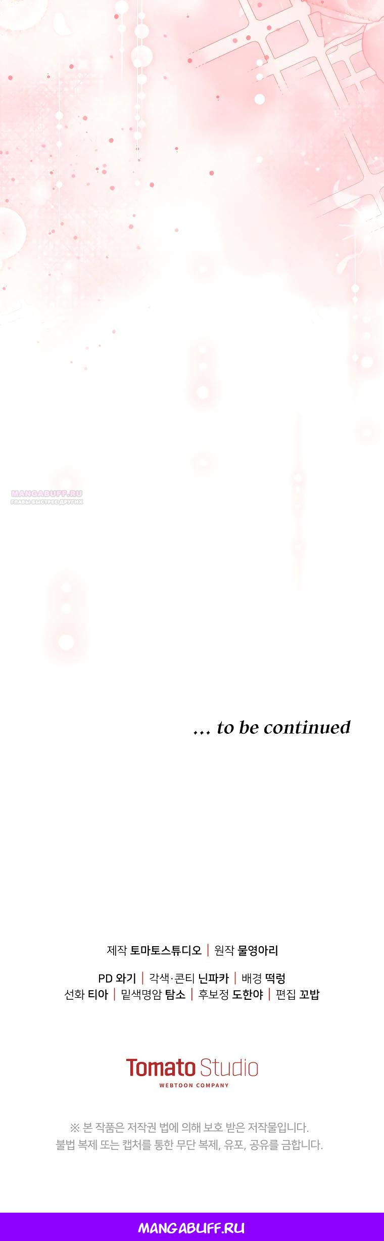 Манга Цена обмана — Ваша жизнь - Глава 32 Страница 30