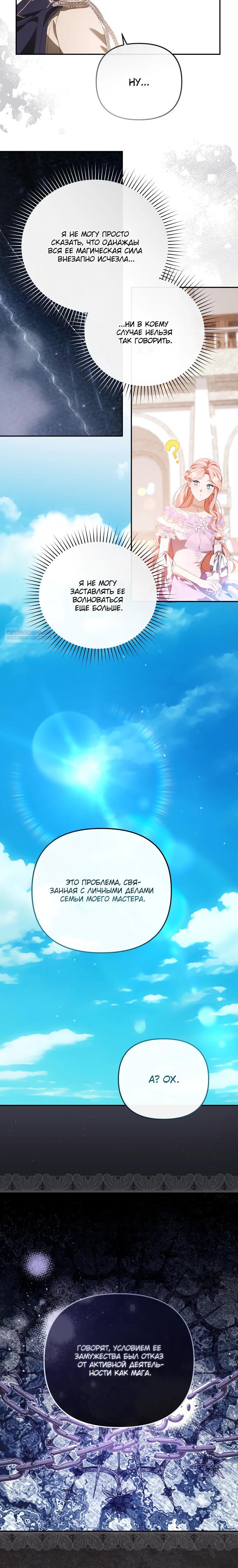 Манга Цена обмана — Ваша жизнь - Глава 32 Страница 6