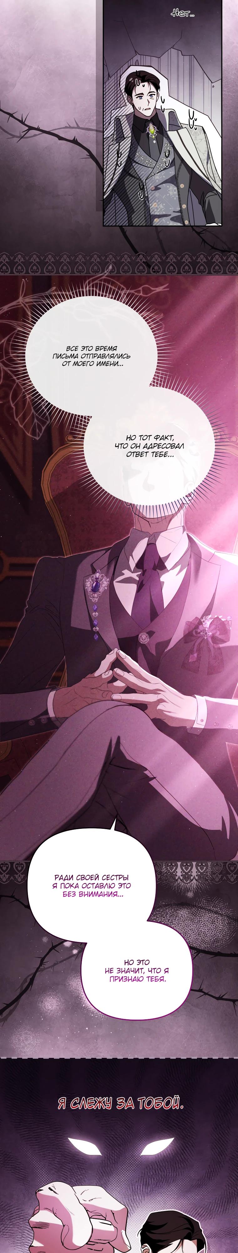 Манга Цена обмана — Ваша жизнь - Глава 32 Страница 23