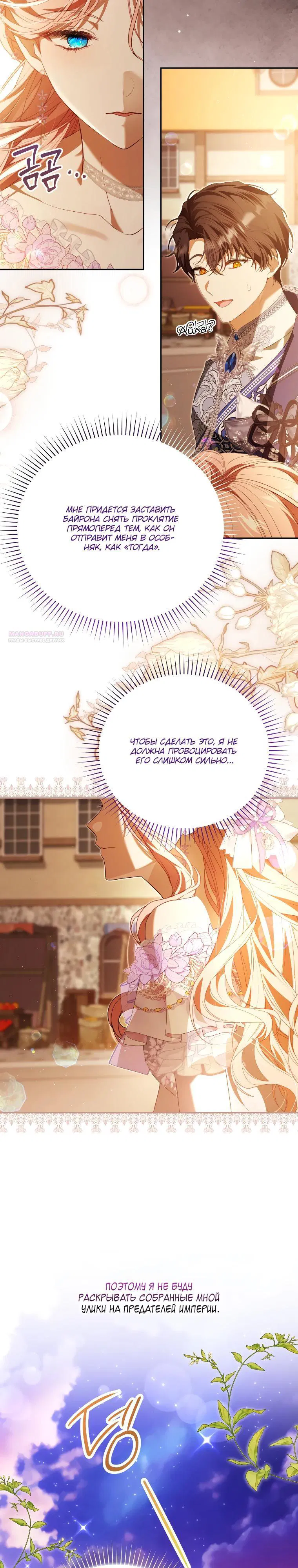 Манга Цена обмана — Ваша жизнь - Глава 32 Страница 26