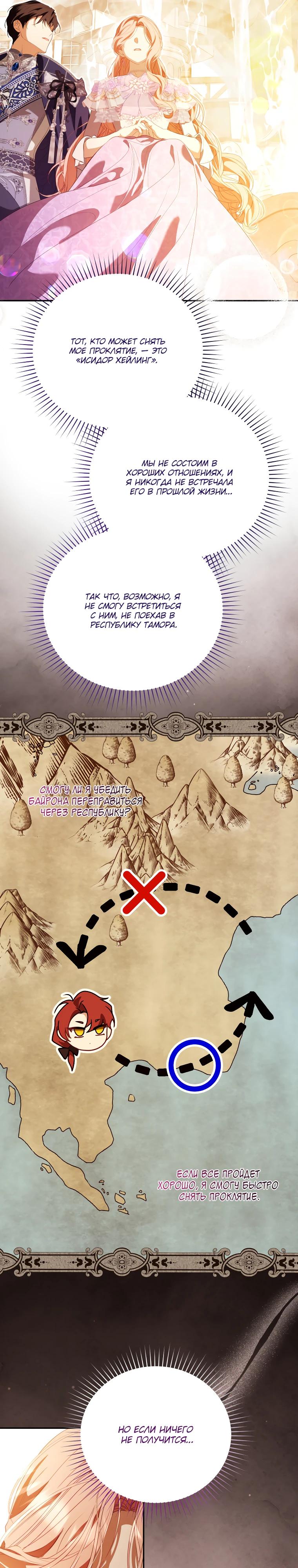 Манга Цена обмана — Ваша жизнь - Глава 32 Страница 25