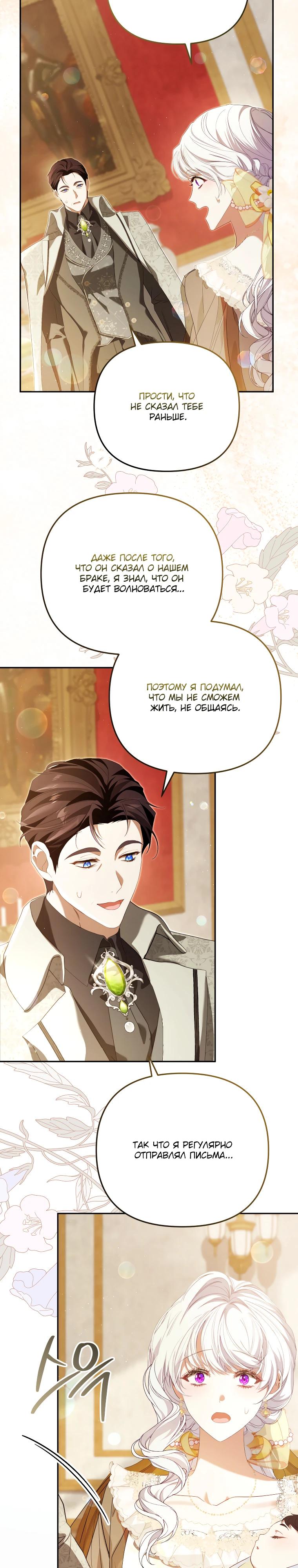 Манга Цена обмана — Ваша жизнь - Глава 32 Страница 16