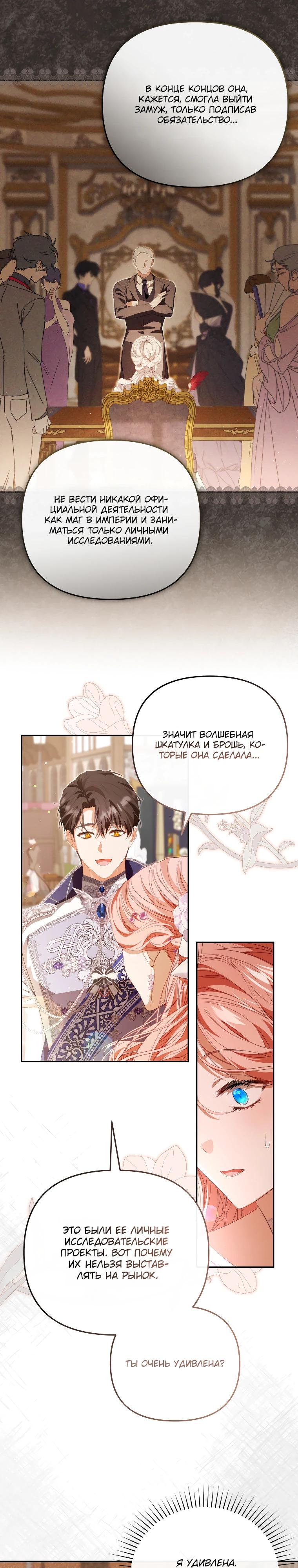 Манга Цена обмана — Ваша жизнь - Глава 32 Страница 8