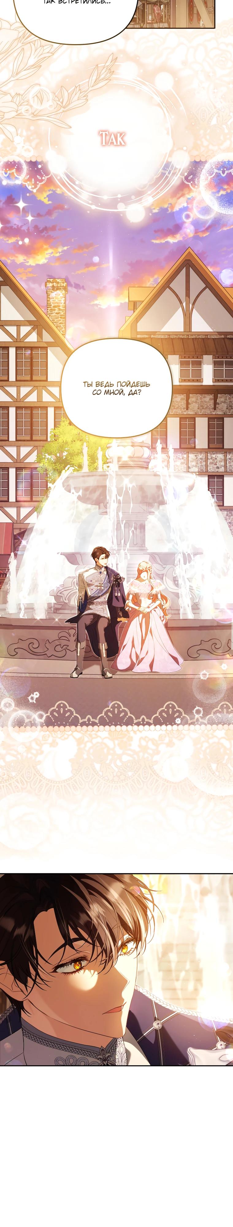 Манга Цена обмана — Ваша жизнь - Глава 32 Страница 28