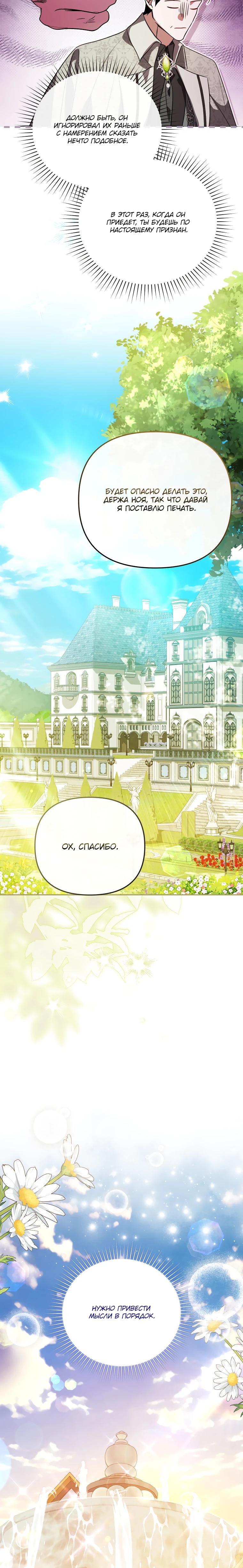 Манга Цена обмана — Ваша жизнь - Глава 32 Страница 24