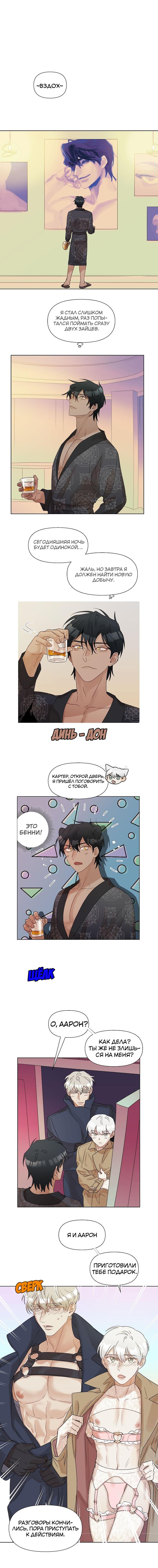 Манга Я буду твоим мужем - Глава 6 Страница 1