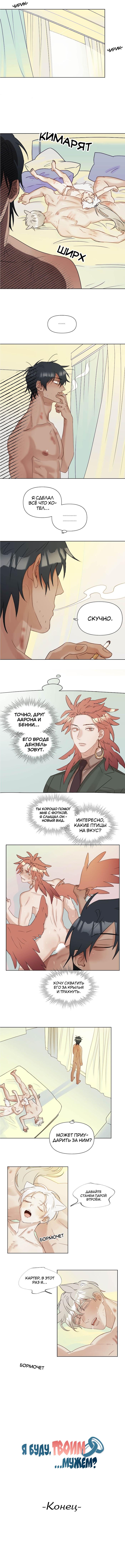 Манга Я буду твоим мужем - Глава 6 Страница 32