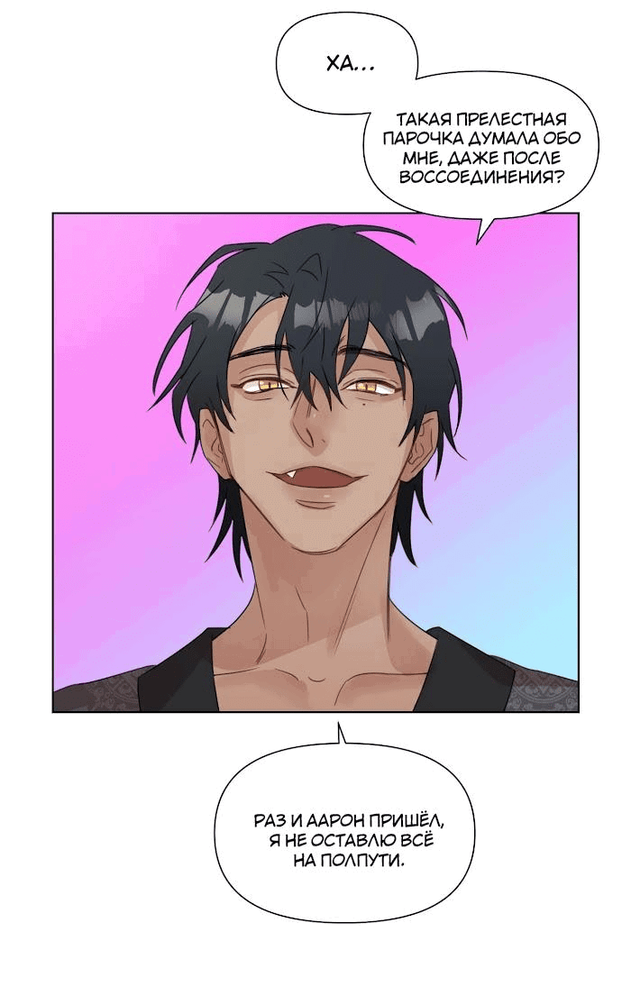 Манга Я буду твоим мужем - Глава 6 Страница 2