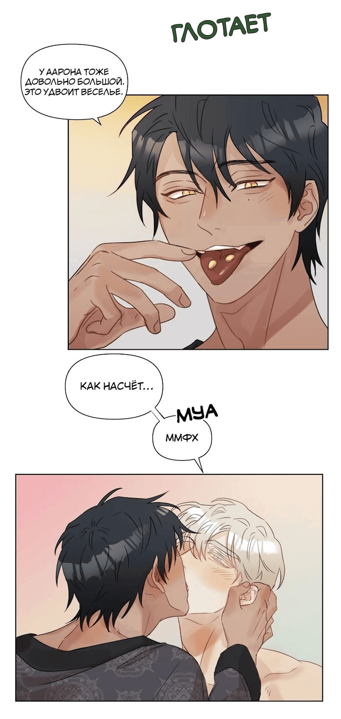 Манга Я буду твоим мужем - Глава 6 Страница 4