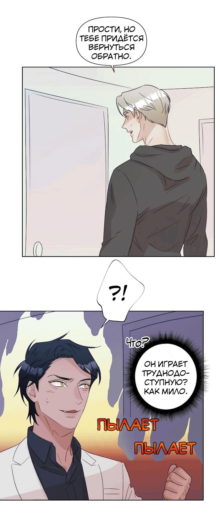 Манга Я буду твоим мужем - Глава 5 Страница 17