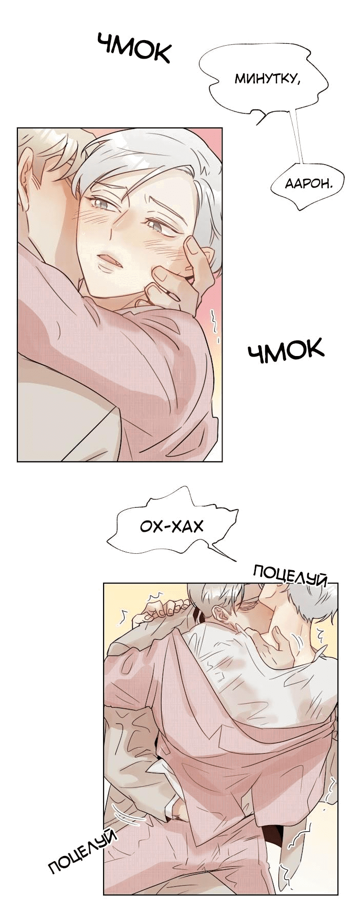 Манга Я буду твоим мужем - Глава 5 Страница 2