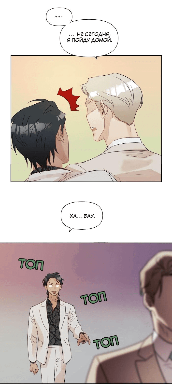 Манга Я буду твоим мужем - Глава 5 Страница 10
