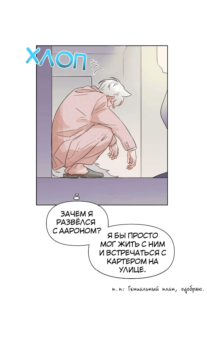 Манга Я буду твоим мужем - Глава 5 Страница 7