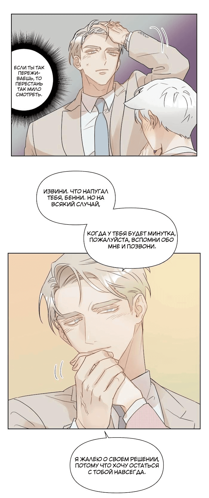Манга Я буду твоим мужем - Глава 5 Страница 5