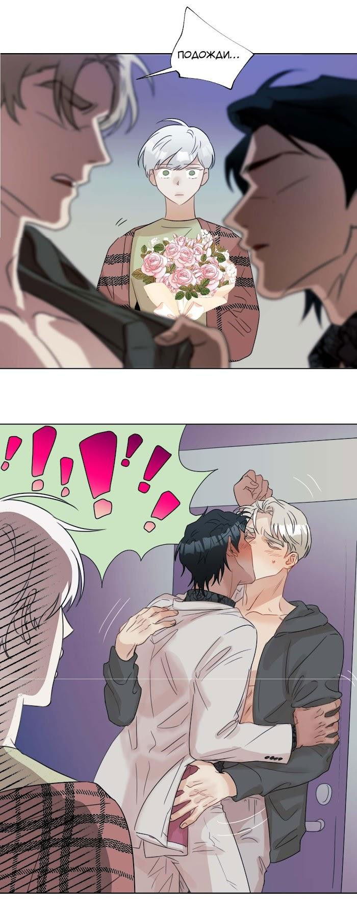 Манга Я буду твоим мужем - Глава 5 Страница 23