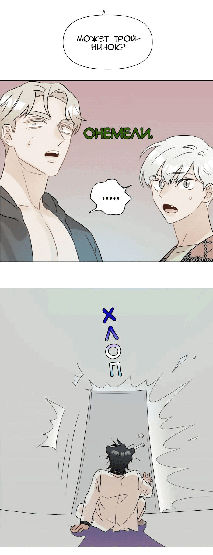 Манга Я буду твоим мужем - Глава 5 Страница 33