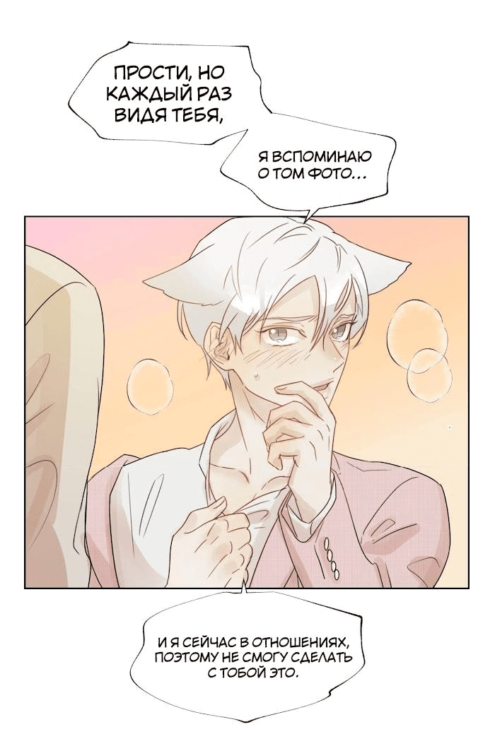 Манга Я буду твоим мужем - Глава 5 Страница 4
