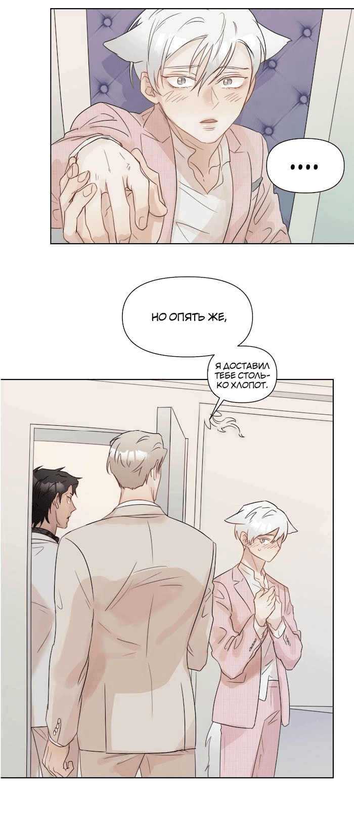 Манга Я буду твоим мужем - Глава 5 Страница 6