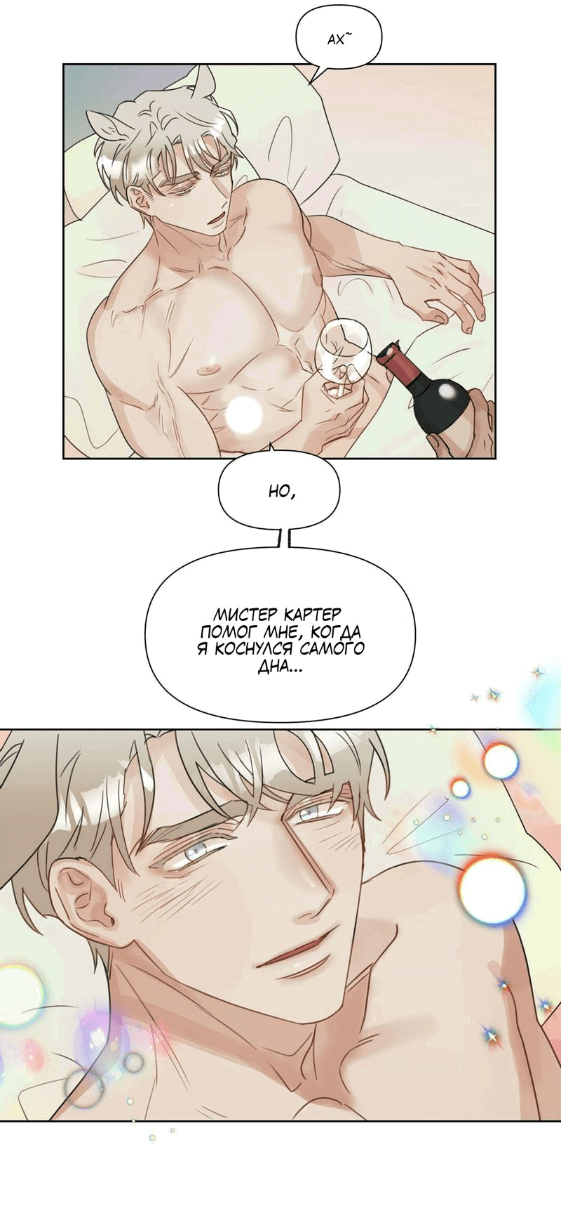 Манга Я буду твоим мужем - Глава 4 Страница 6