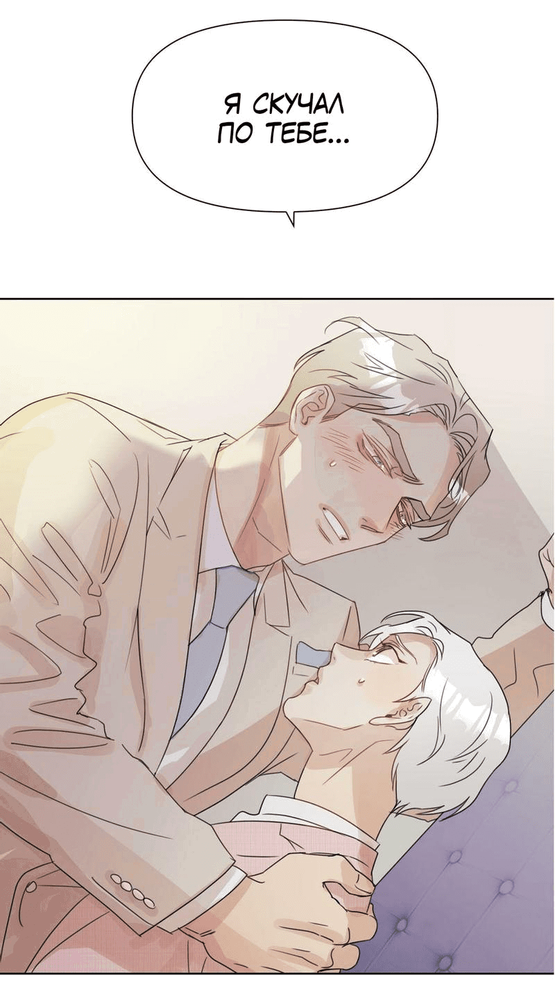 Манга Я буду твоим мужем - Глава 4 Страница 42