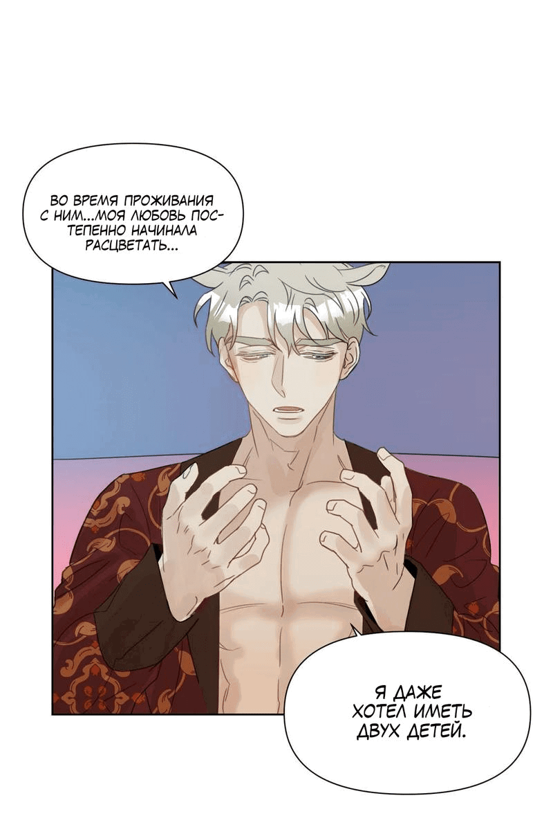 Манга Я буду твоим мужем - Глава 4 Страница 33