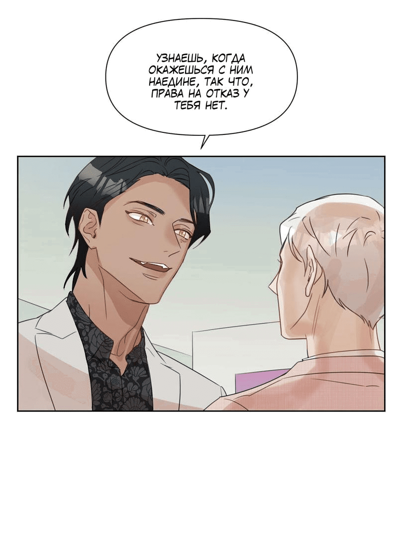 Манга Я буду твоим мужем - Глава 4 Страница 38