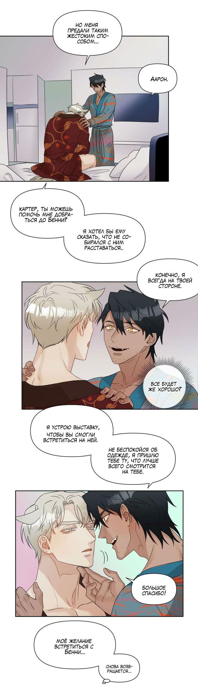 Манга Я буду твоим мужем - Глава 4 Страница 34