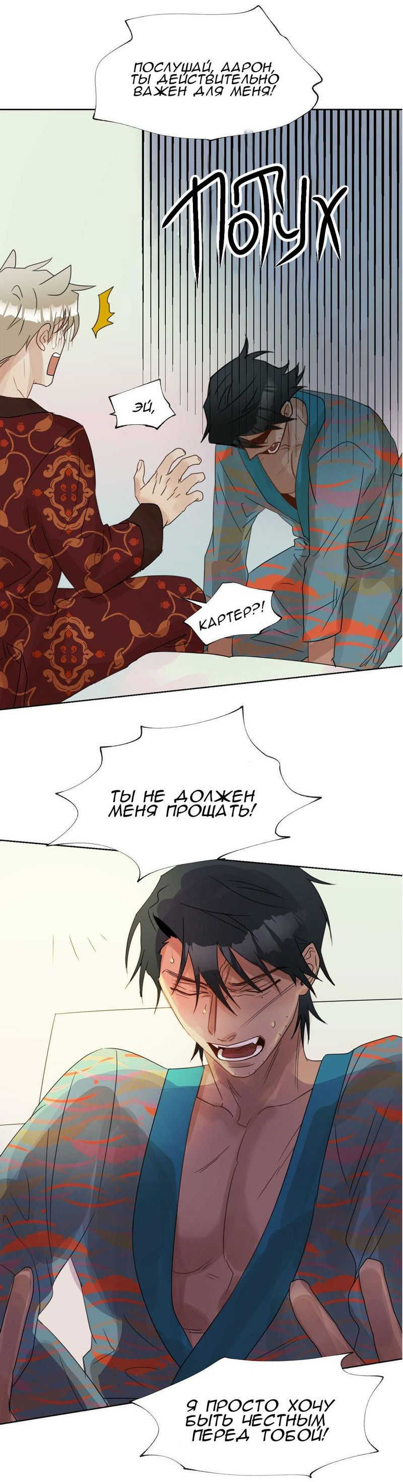 Манга Я буду твоим мужем - Глава 4 Страница 19