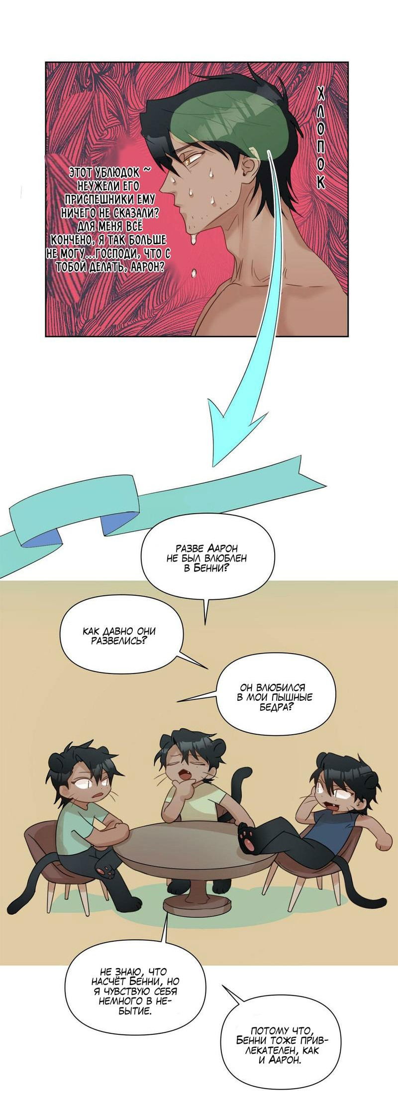 Манга Я буду твоим мужем - Глава 4 Страница 3