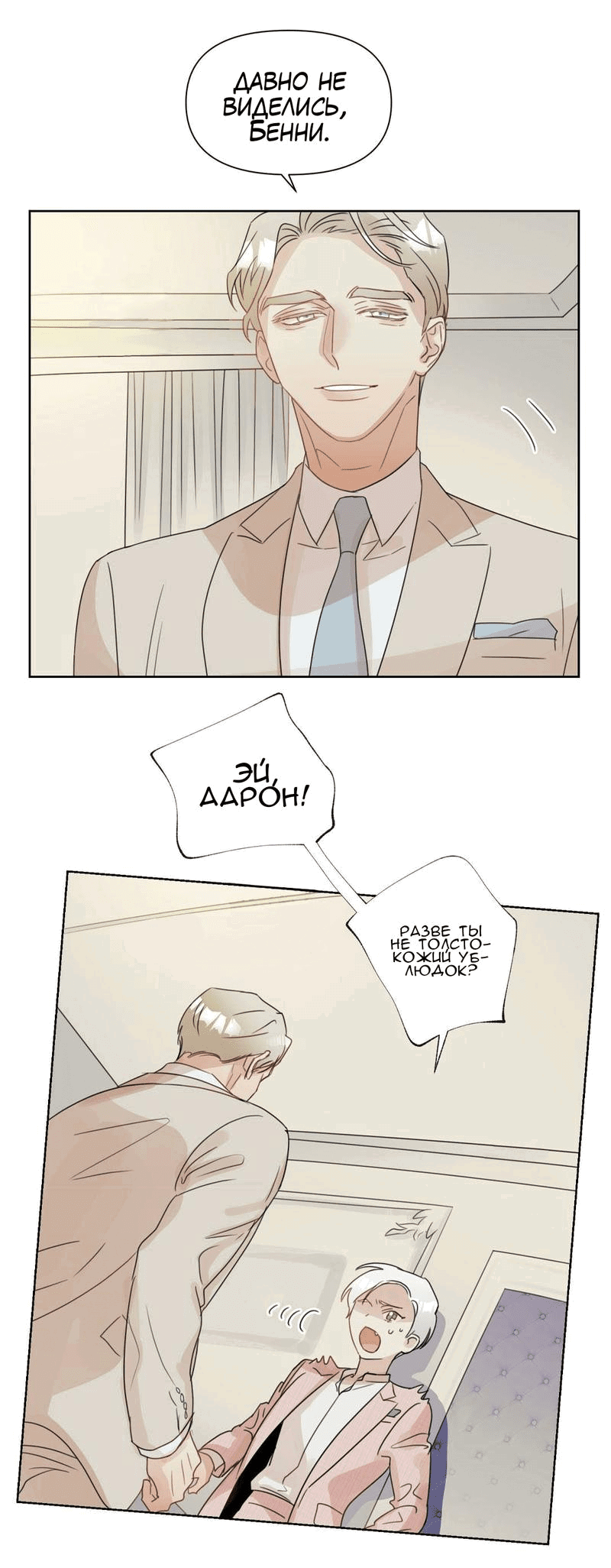 Манга Я буду твоим мужем - Глава 4 Страница 41