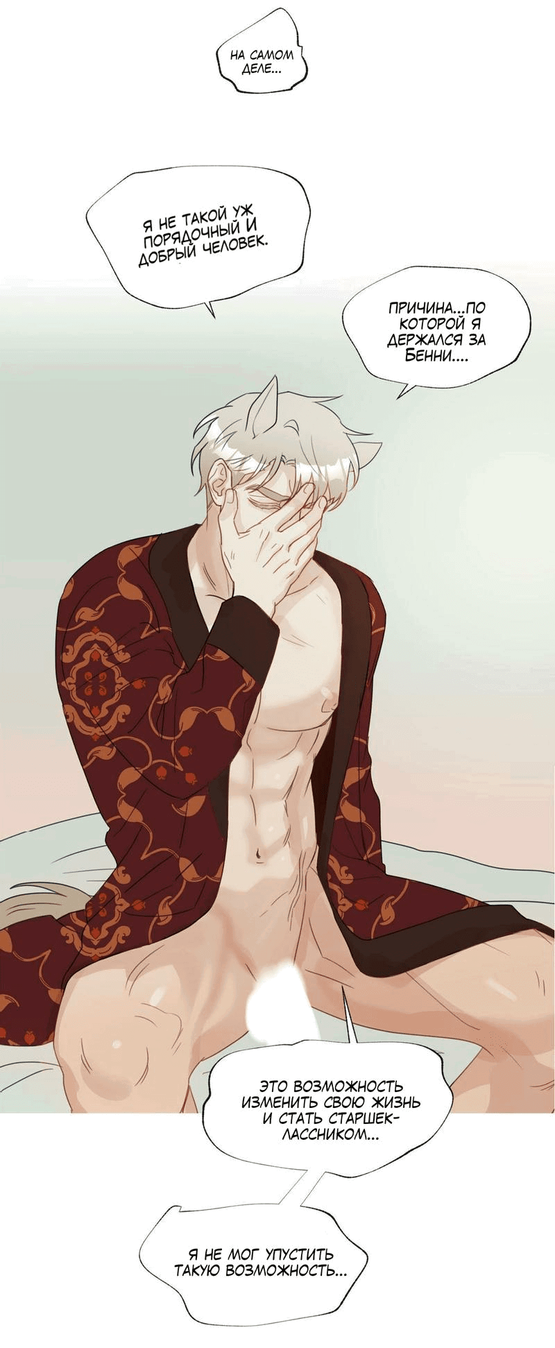 Манга Я буду твоим мужем - Глава 4 Страница 29