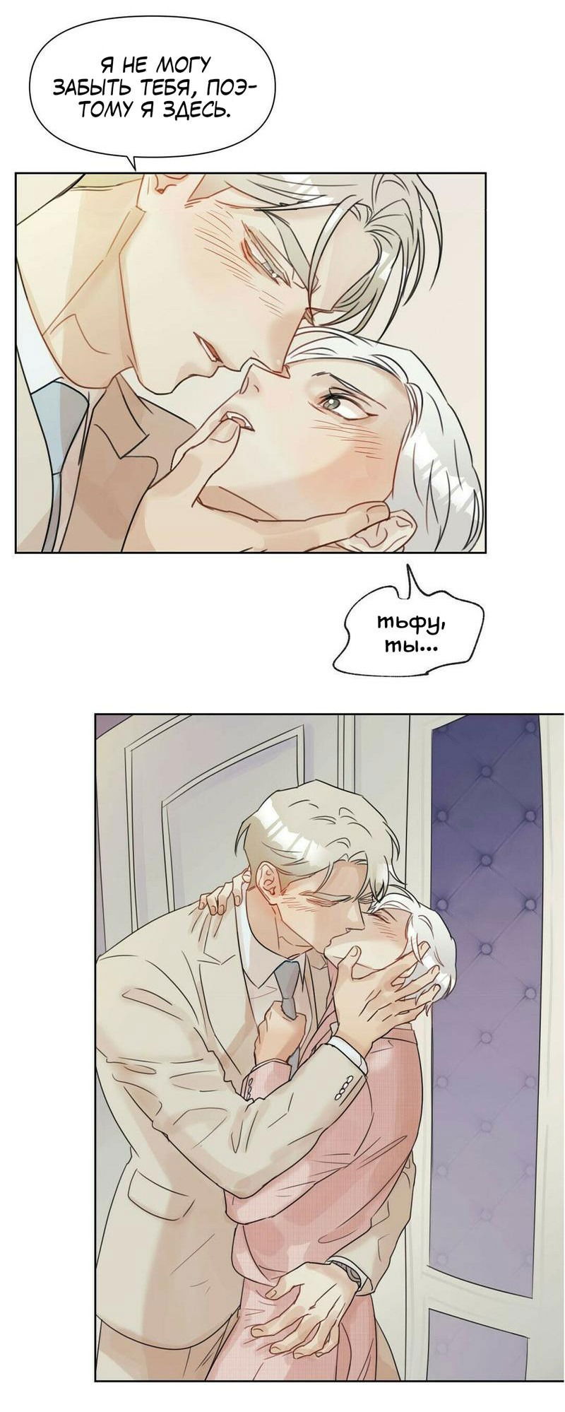 Манга Я буду твоим мужем - Глава 4 Страница 43