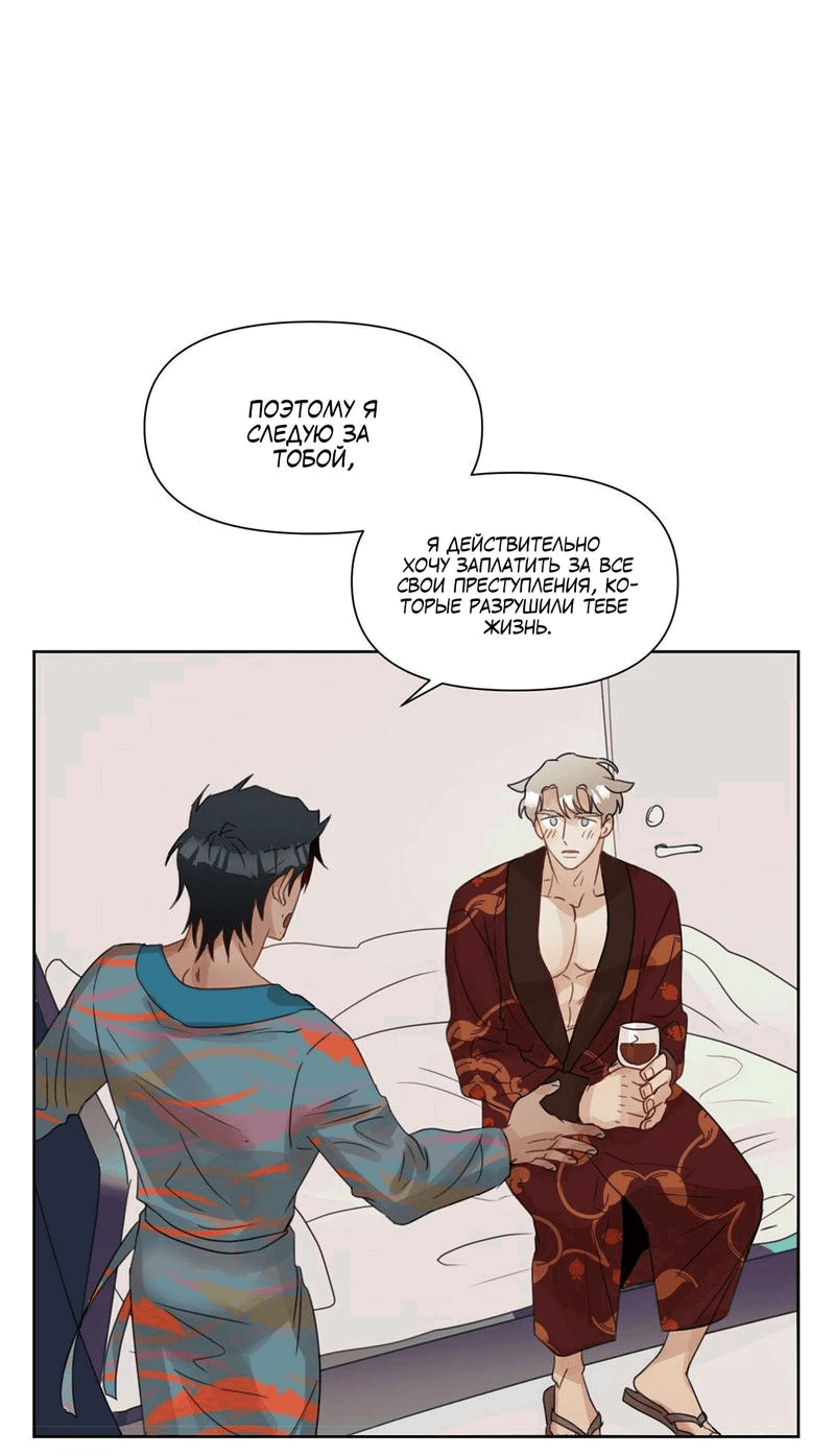 Манга Я буду твоим мужем - Глава 4 Страница 18