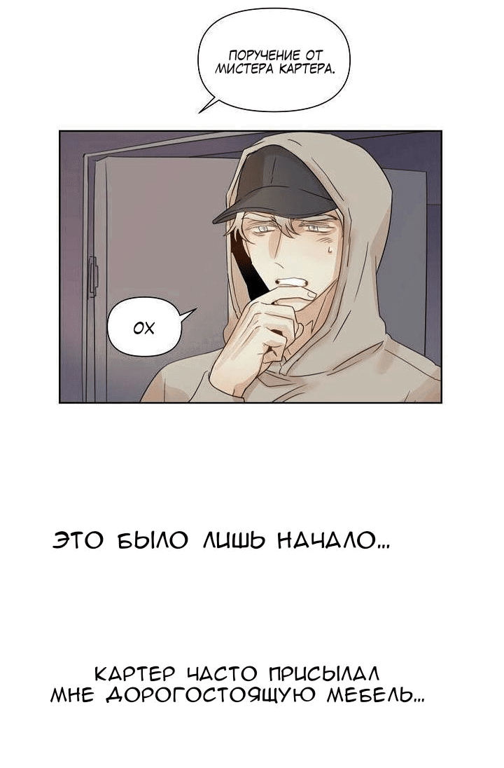 Манга Я буду твоим мужем - Глава 3 Страница 32