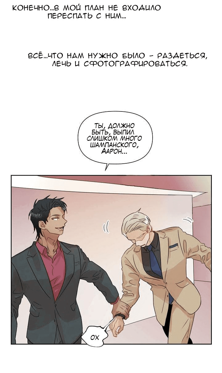 Манга Я буду твоим мужем - Глава 3 Страница 4