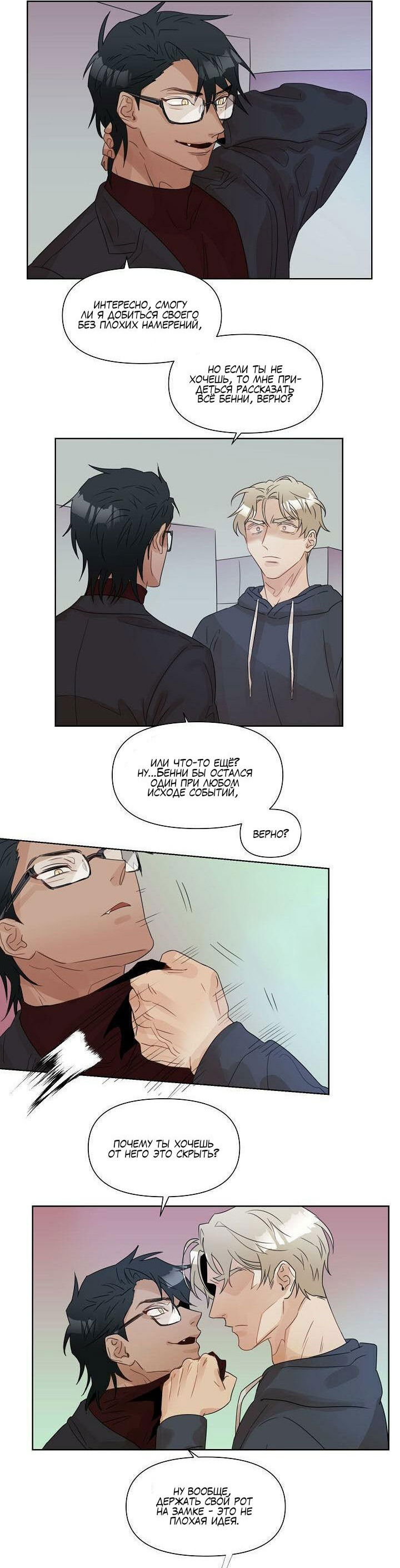 Манга Я буду твоим мужем - Глава 3 Страница 10