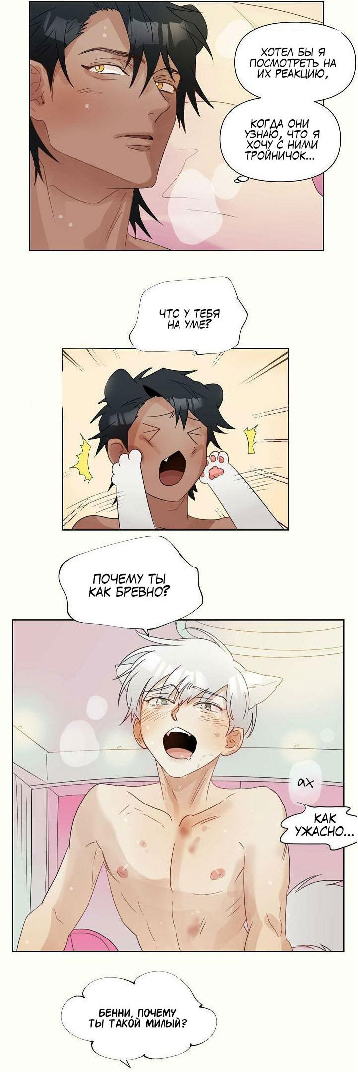 Манга Я буду твоим мужем - Глава 3 Страница 36