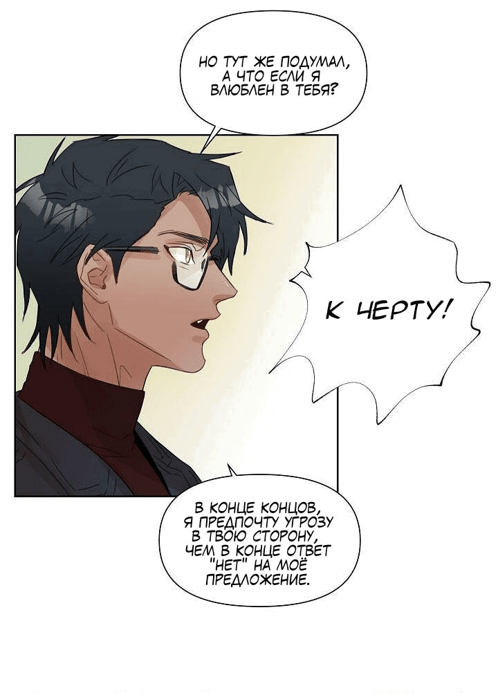 Манга Я буду твоим мужем - Глава 3 Страница 9