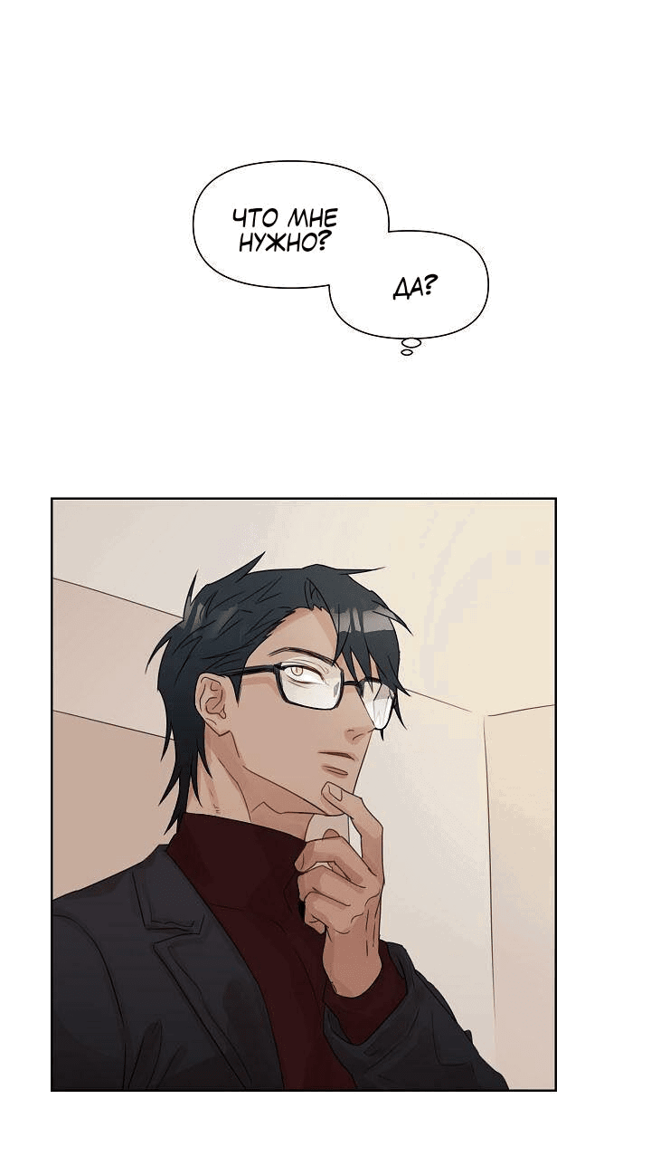 Манга Я буду твоим мужем - Глава 3 Страница 1