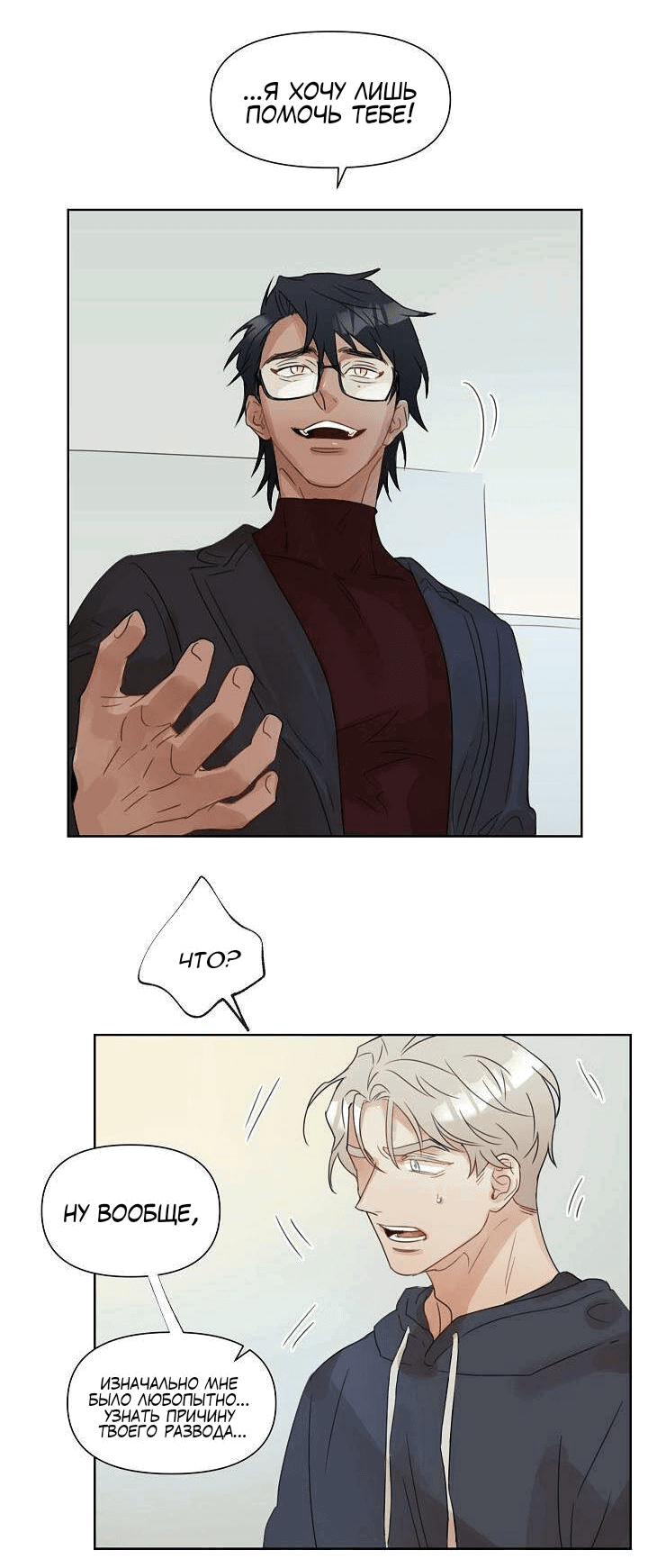 Манга Я буду твоим мужем - Глава 3 Страница 8