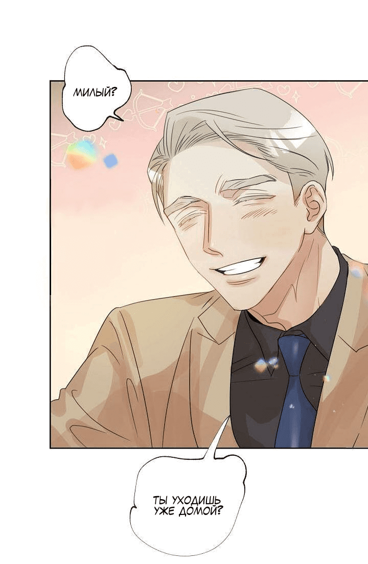 Манга Я буду твоим мужем - Глава 3 Страница 5