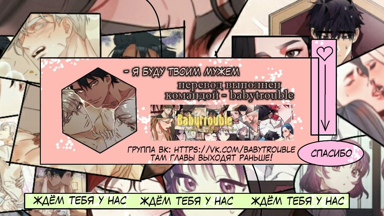 Манга Я буду твоим мужем - Глава 3 Страница 40